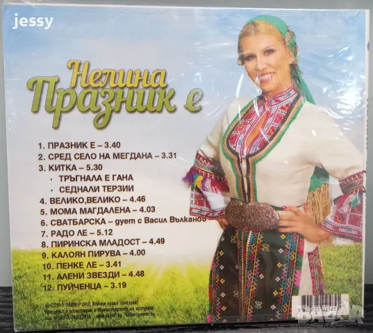 Нелина - Празник е, снимка 2 - CD дискове - 47397874
