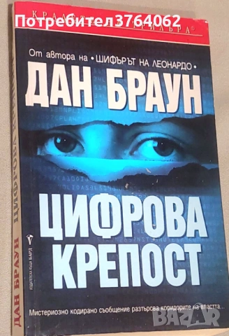 Книги Джон Гришам,Дан Браун,Брайън Хейг и др.