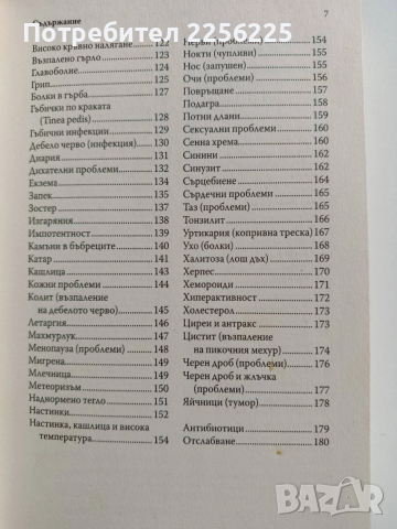 Храненето като лечение, снимка 6 - Специализирана литература - 52865586