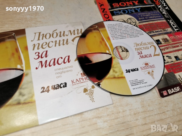 ПЕСНИ ЗА МАСА ЦД 2612251843, снимка 4 - CD дискове - 52906770