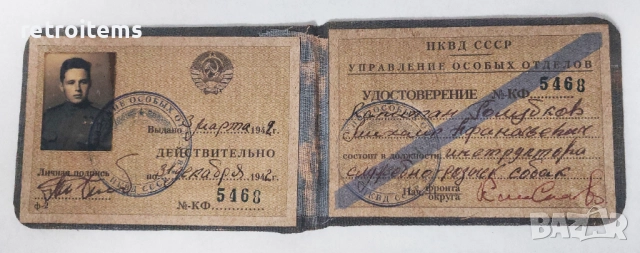 WW2 Съветско удостоверение НКВД СССР, снимка 2 - Антикварни и старинни предмети - 52849268