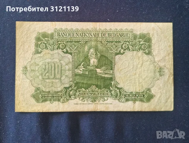 Продавам 200 лева от 1929 г., снимка 2 - Нумизматика и бонистика - 55888573