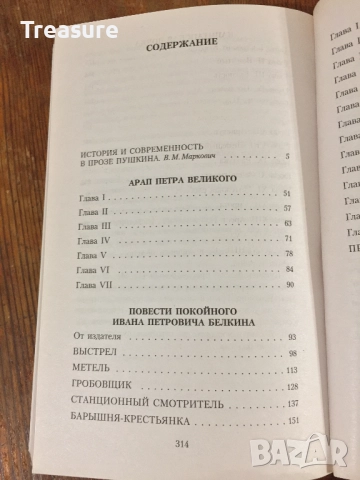 Повести Белкина - Александр Пушкин, снимка 11 - Художествена литература - 39040740