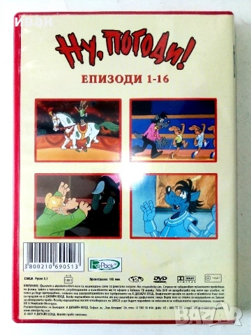DVD диск "Ну,погоди!" епизоди 1-16 - 2007г., снимка 4 - Анимации - 53683508