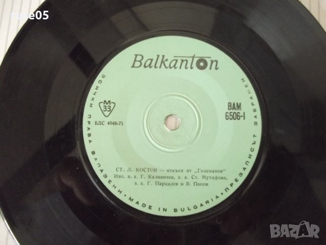 Грамофонна плоча "Ст. Л. Костов - откъси от *Големанов*", снимка 3 - Грамофонни плочи - 41228820