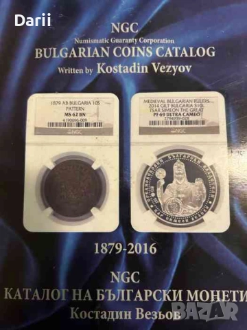 Каталог на български монети-Костадин Везьов