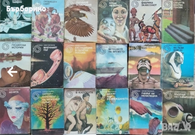 Библиотека Галактика и Фентъзи, снимка 4 - Художествена литература - 50743748