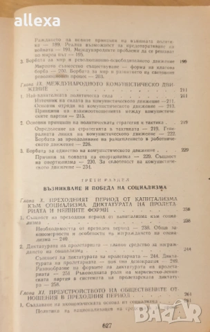 " Научен комунизъм ", снимка 5 - Учебници, учебни тетрадки - 19485285