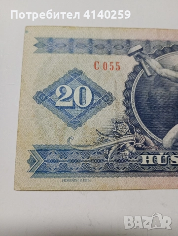 УНГАРИЯ БАНКНОТА 20 ФОРИНТ 1980 г , снимка 5 - Нумизматика и бонистика - 52195128