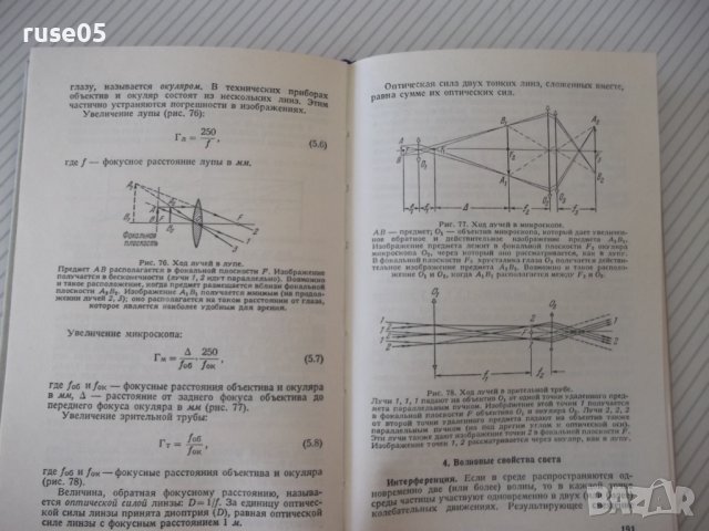 Книга "Справочник по элементарной физике-Н.Кошкин" - 256стр., снимка 13 - Енциклопедии, справочници - 40696204