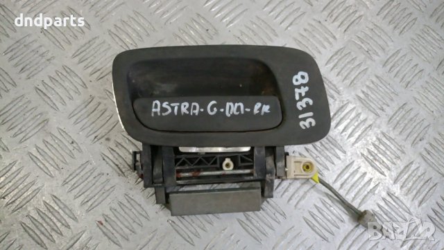 Дръжка врата Opel Astra G 2000г.(задна дясна)	