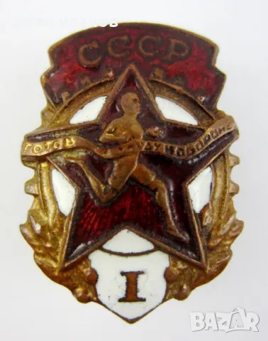 Стари съветски значки-СССР-Емайл-Топ, снимка 5 - Колекции - 49083410