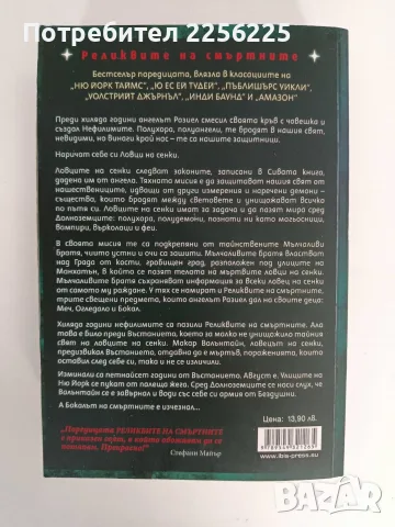 Реликвите на смъртните ( книга 1 ) Град от кости, снимка 2 - Художествена литература - 56245897