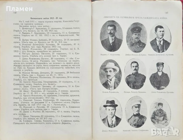 Юбилейна книга на Жеравненското читалище "Единство" по случай петдесетгодишнината му 1870-1920, снимка 4 - Антикварни и старинни предмети - 49435670