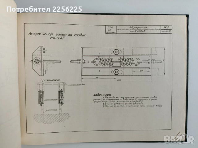 Албум - каталог ДО Монтажи, снимка 2 - Специализирана литература - 53402429