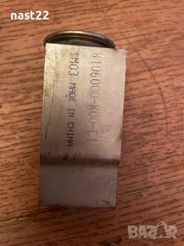 Клапан за климатик Грейт Уол Ховър 5/ Great Wall Hover H5