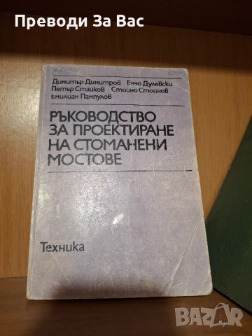 Книги по строително инженерство част II, снимка 10 - Специализирана литература - 50525860