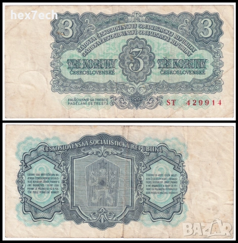 ❤️ ⭐ Чехословакия 1961 3 крони ⭐ ❤️