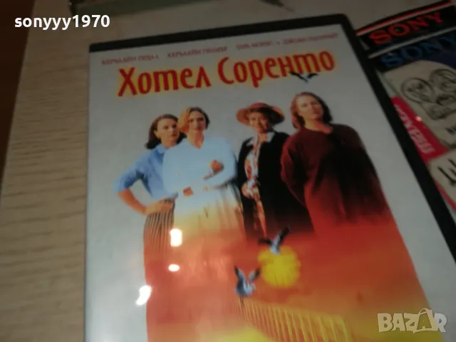 ХОТЕЛ СОРЕНТО ДВД 2103250720, снимка 7 - DVD филми - 49579972