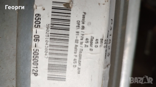 Прагове за Опел астра, снимка 2 - Части - 52494327