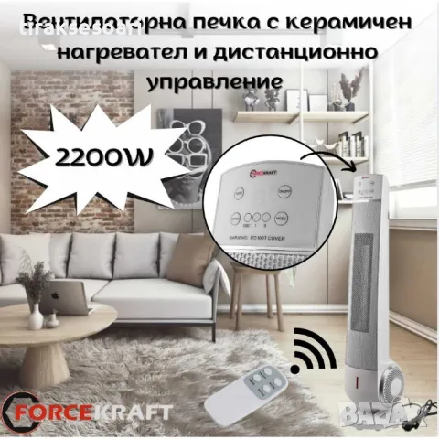 Вентилаторна печка FORCEKRAFT 2200W с керамичен нагревател и дисплей, снимка 3 - Отоплителни печки - 48326775