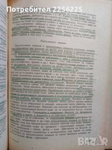 Психиатрия, снимка 3 - Специализирана литература - 50205450