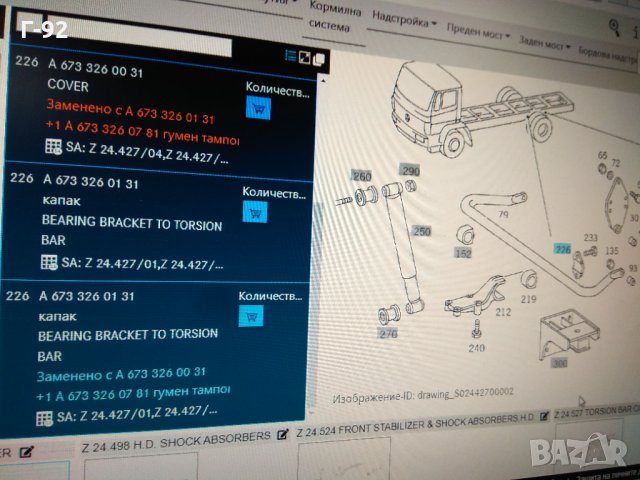A6733260131**NEU**LKW**MERCEDES-BENZ**Държач на тампоните, стабилизираща щанга**, снимка 3 - Части - 34847609