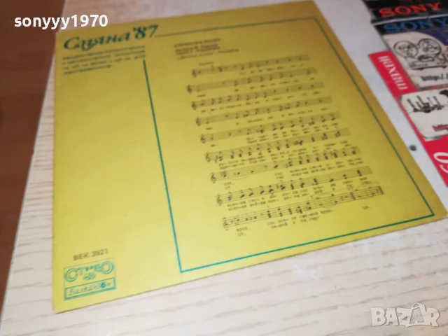 СМЯНА 87 МАЛКА ПЛОЧА 1007251150, снимка 8 - Грамофонни плочи - 50971920
