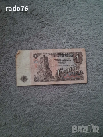 Старите български банкноти от Народна Република България – комплект, снимка 4 - Други ценни предмети - 53829291