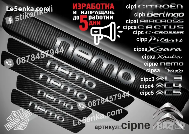 ПРАГОВЕ карбон CITROEN XSARA фолио стикери cipxs, снимка 10 - Аксесоари и консумативи - 39108220