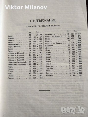 Стари библии, снимка 7 - Езотерика - 35877216