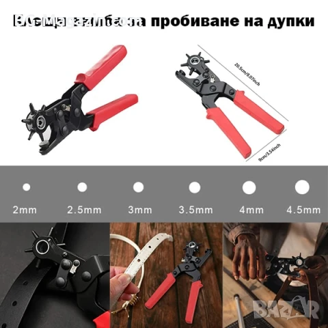 Професионални клещи замба за пробиване на дупки на каишки за часовници картон кожа текстил нов модел