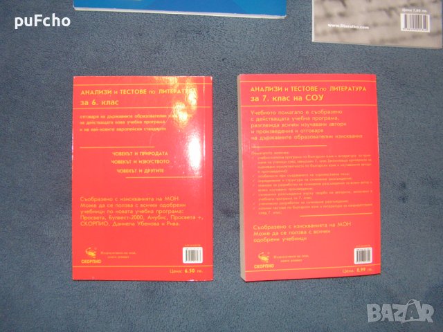 Помагала за 5, 6 и 7 клас, снимка 7 - Учебници, учебни тетрадки - 42369923