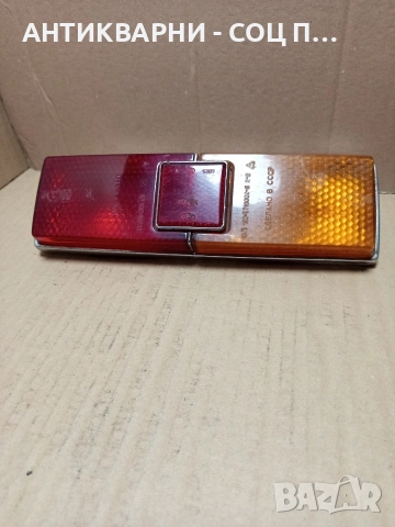 Соц Стар Единичен Стоп За Ретро Автомобили ВАЗ Жигули. Номер 499., снимка 7 - Антикварни и старинни предмети - 53114738