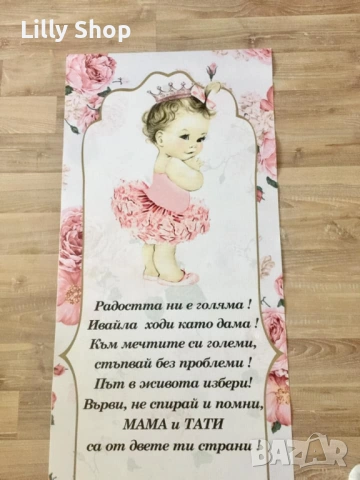 Пътечки и декорации за прощъпулник