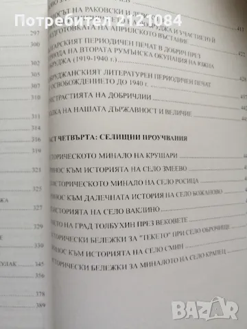 Добруджа през вековете / Любен Бешков , снимка 6 - Специализирана литература - 50429059
