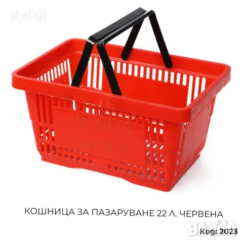 Пластмасова кошница 22 литра червена