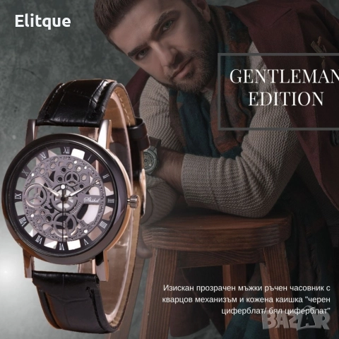 Изискан прозрачен мъжки ръчен часовник с кварцов механизъм и к. каишка , снимка 6 - Мъжки - 52799693