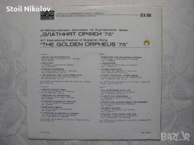 ВТА 1816 - Златният Орфей '75, снимка 4 - Грамофонни плочи - 34882593