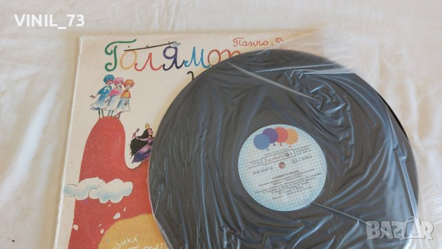 Голямото имане, снимка 3 - Грамофонни плочи - 44175020