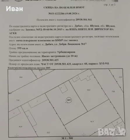 Продавам парцел с.Дибич, снимка 2 - Парцели - 55956352