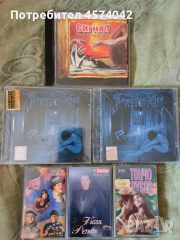Оригинални дискове и аудио на касети на български изпълнители