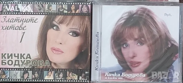 Кичка Бодурова-Дискография, снимка 4 - Грамофонни плочи - 56345095