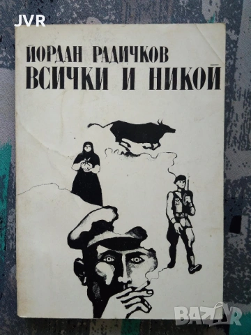 Разпродажба на книги по 0.50 евро за брой., снимка 8 - Българска литература - 53762473