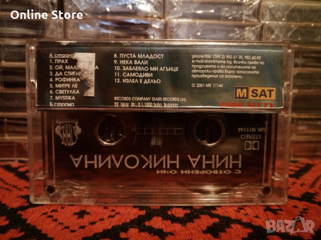 Нина Николина - С отворени очи, снимка 2 - Аудио касети - 34398756