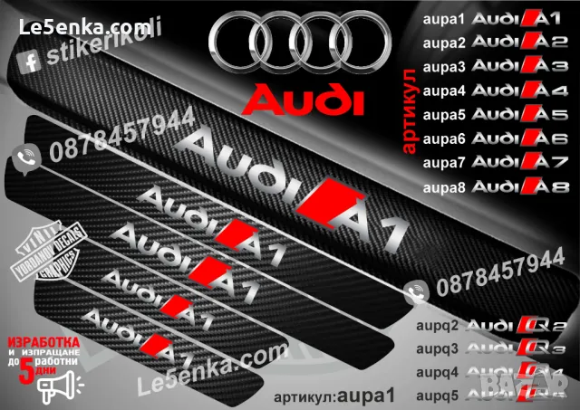 ПРАГОВЕ карбон Audi Q7 фолио стикери aupq7, снимка 8 - Аксесоари и консумативи - 48815607