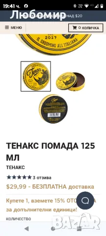 Тенакс Помада 125 мл

