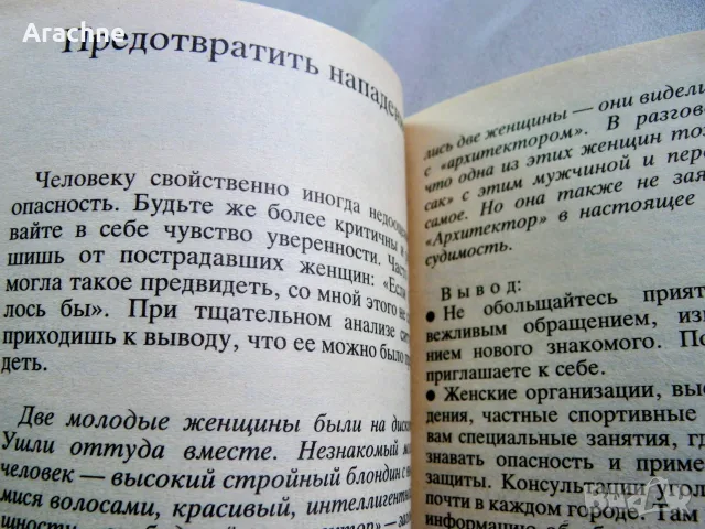 Полезни за дами, книги, снимка 4 - Специализирана литература - 55791930