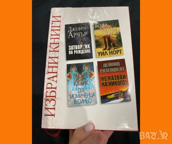 БЕЗПЛАТНА ДОСТАВКА: Затворник по рождение, Две момченца в синьо, Вода, камък, сърце и други, снимка 2 - Художествена литература - 42486762