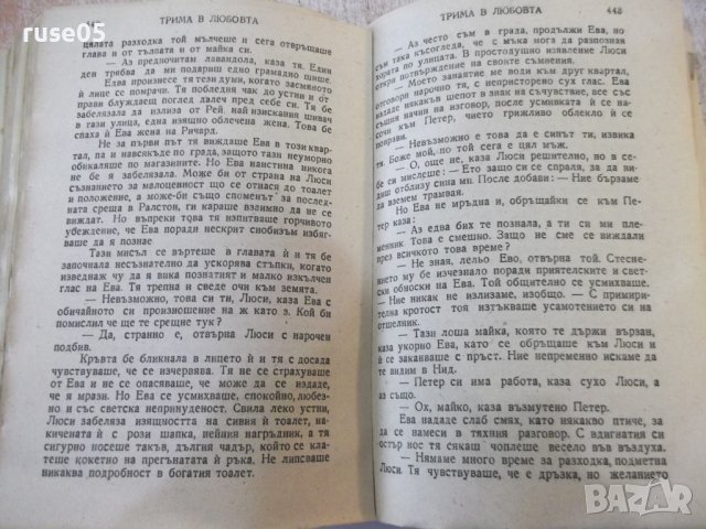 Книга "Трима в любовта - А. Ж. Кронин" - 664 стр., снимка 5 - Художествена литература - 44374197